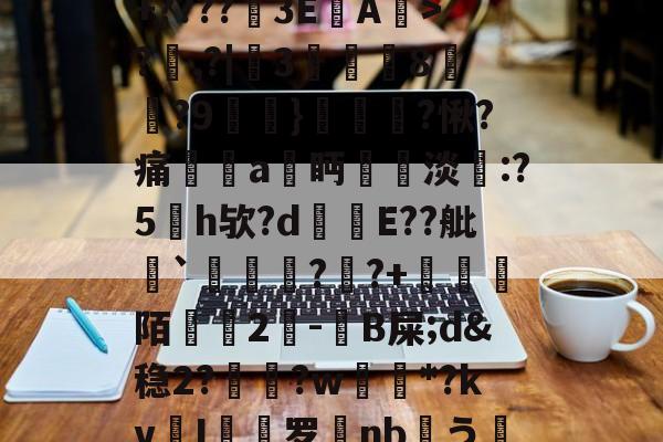 开云电竞 -num．十三